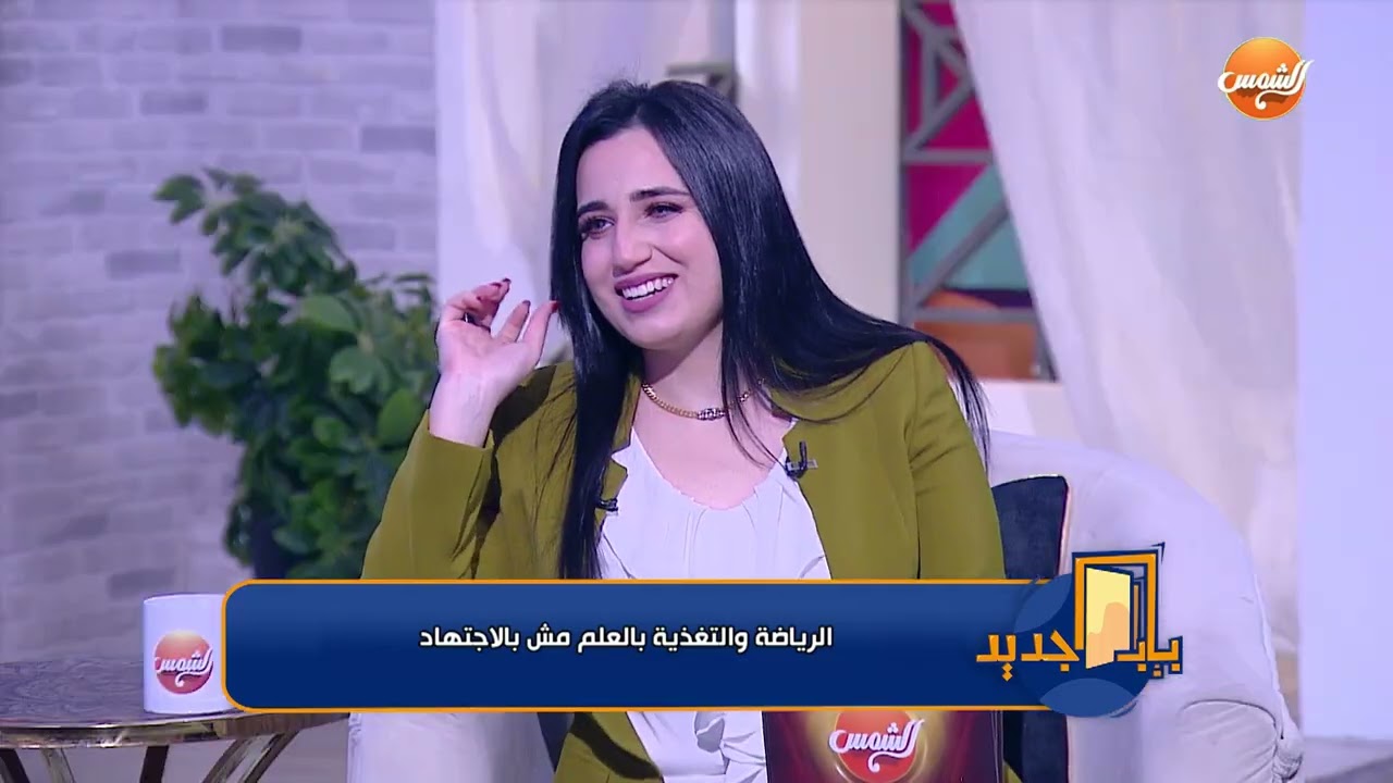 باب جديد |صحتك أهم.. تعرف على احتياجاتك الغذائية والرياضية مع نورهان البياض 🏃‍♂️✨