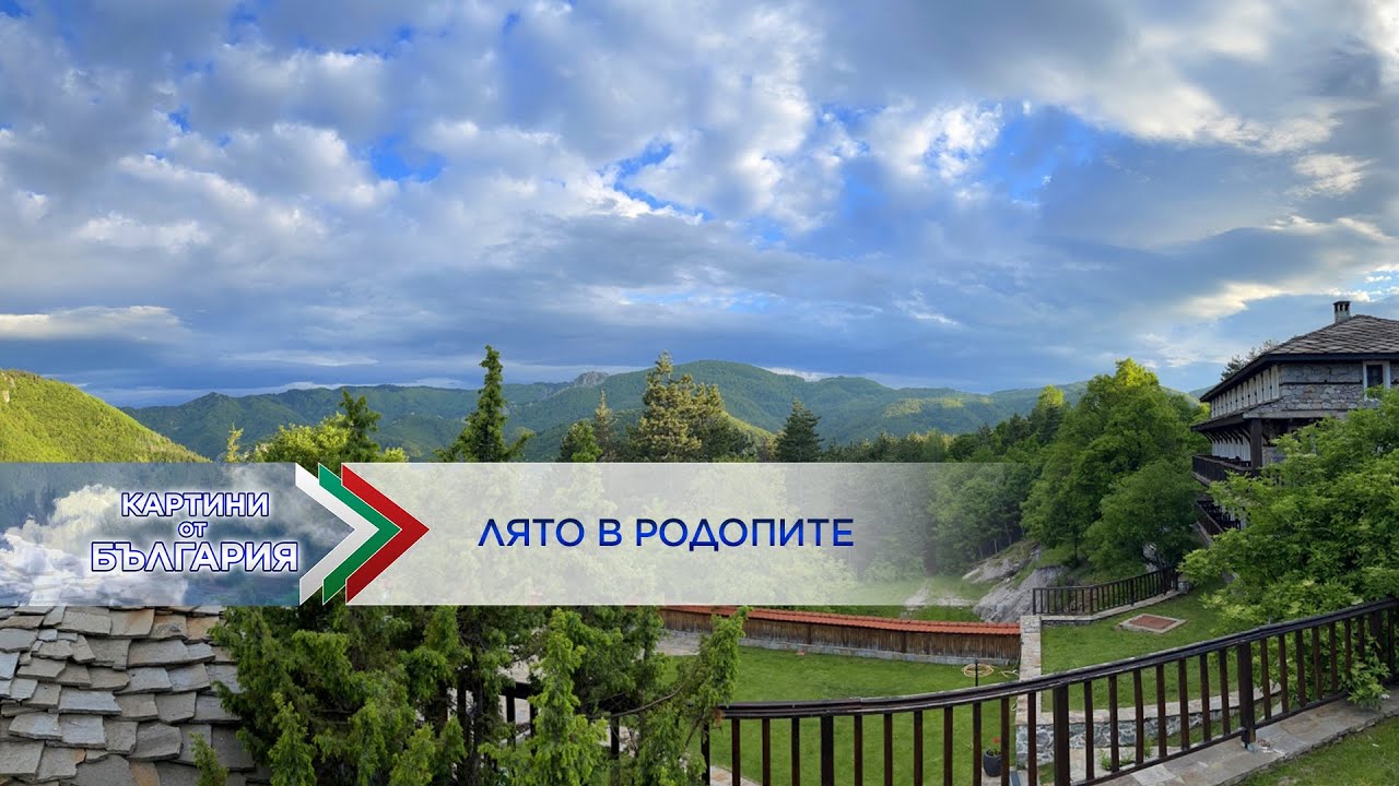 RHODOPE MOUNTAINS - ORFEY - TSVETE, TSVETELINO / Лято в Родопите - Орфей - Цвете, Цветелино, 2022