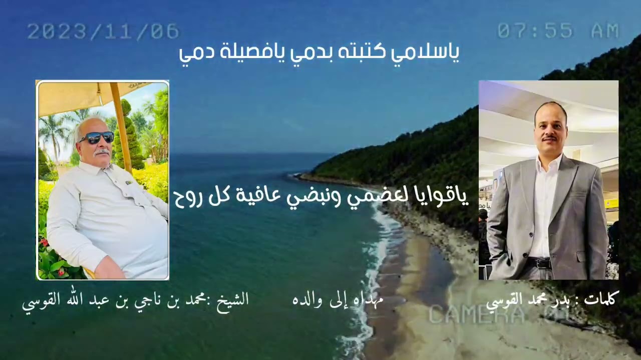 اقوى زامل مهدا للشيخ محمد بن ناجي القوسي ادا الشاعر ابوحمد محمد ماطر