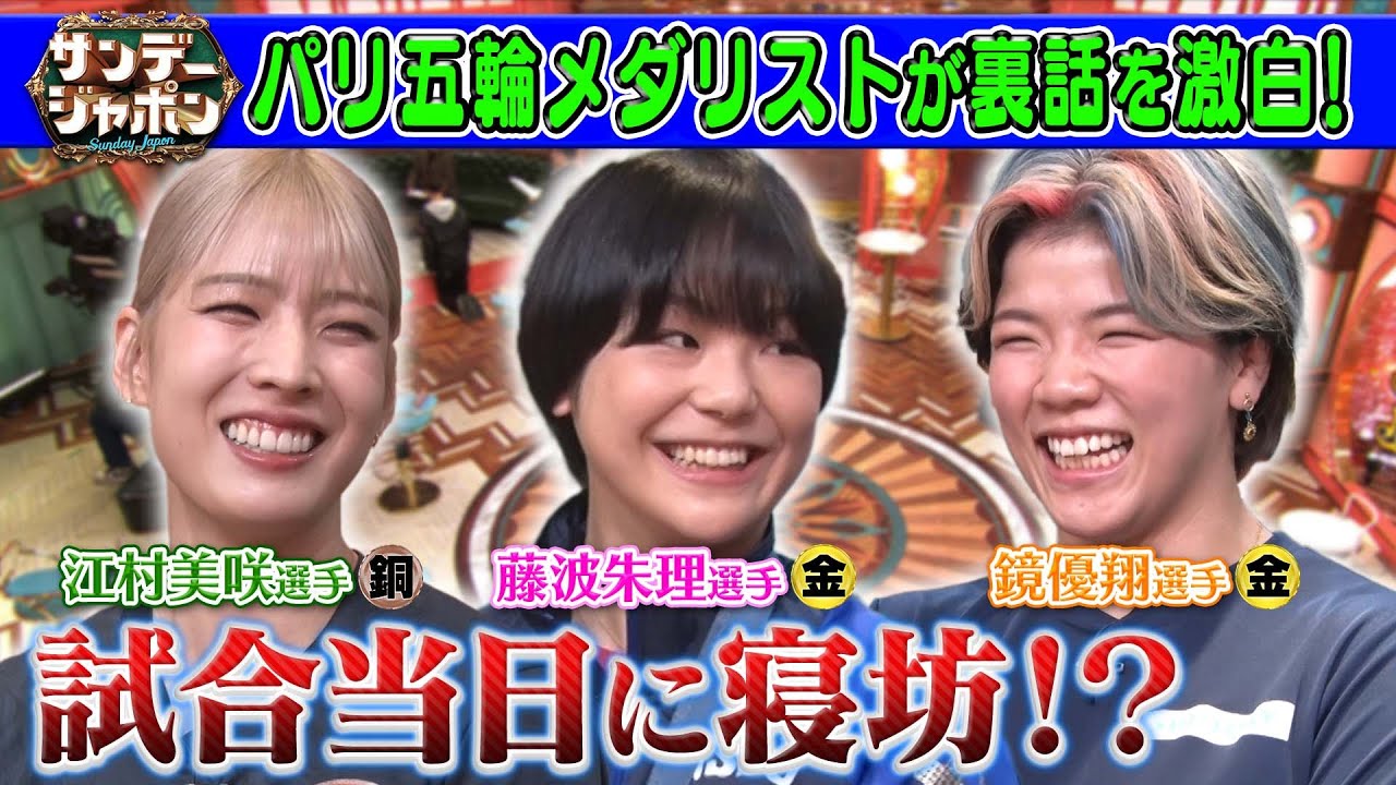 【江村美咲&藤波朱理&鏡優翔】パリ五輪試合当日に起きた㊙️事件簿2024/8/18OA
