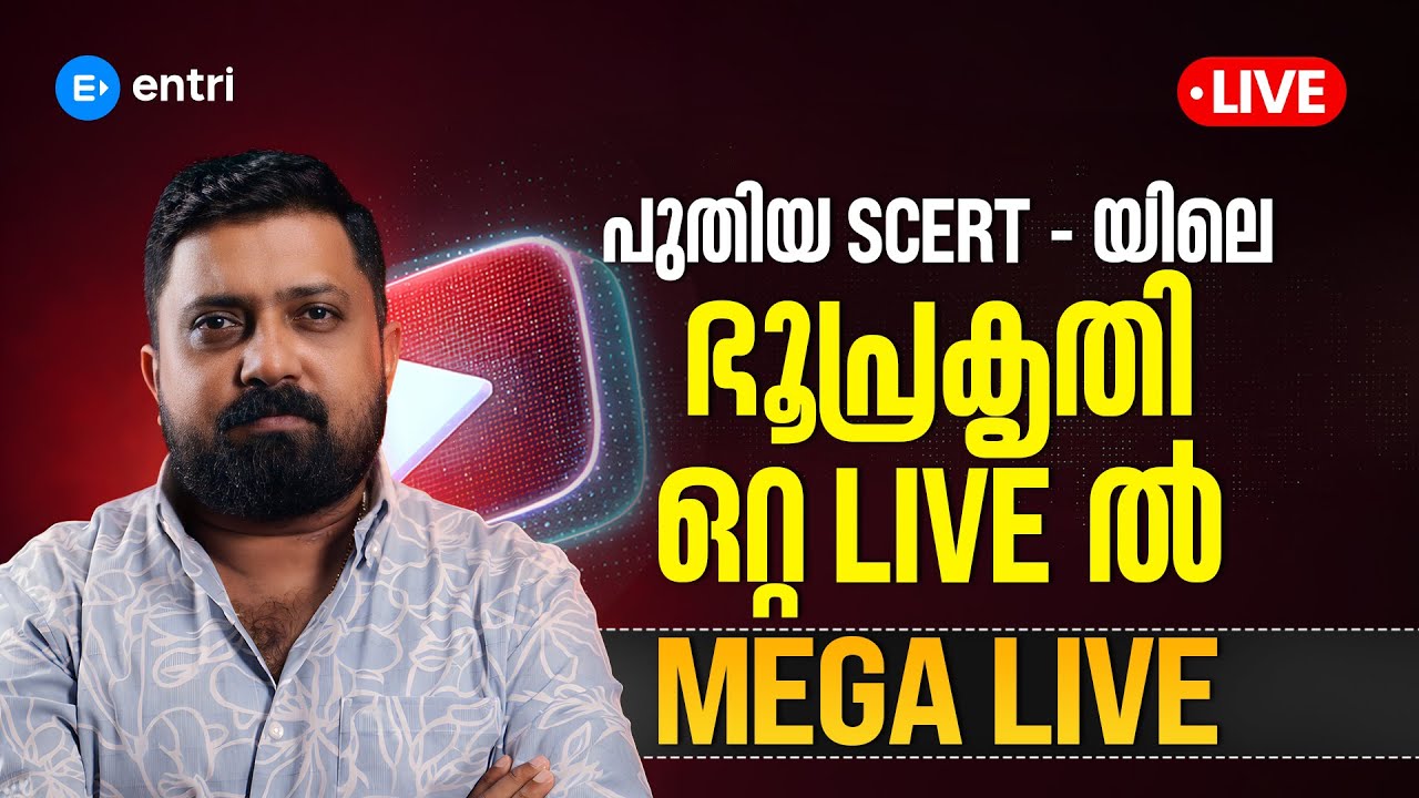 പുതിയ SCERT-യിലെ ഭൂപ്രകൃതി ഒറ്റ LIVE-ൽ | MEGA LIVE | BIBIN SIR | ENTRI