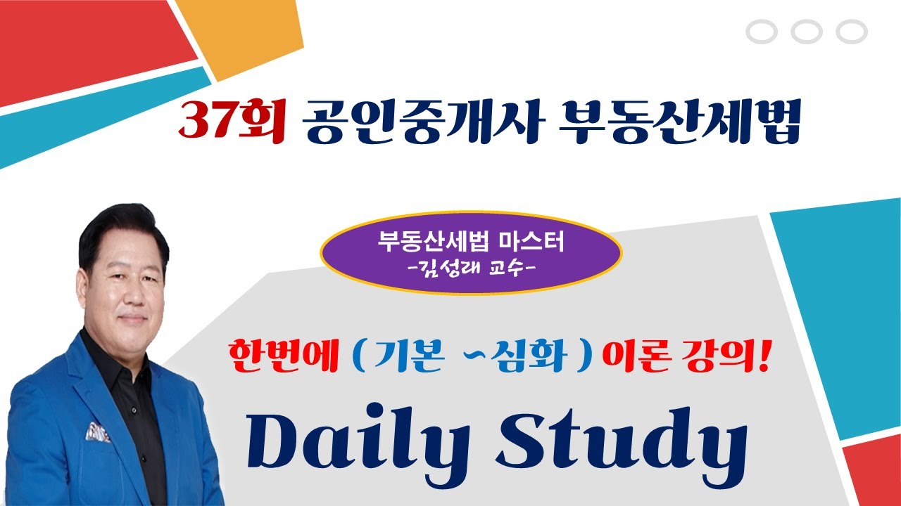 [김성래세법] 조세총론 이론 1강