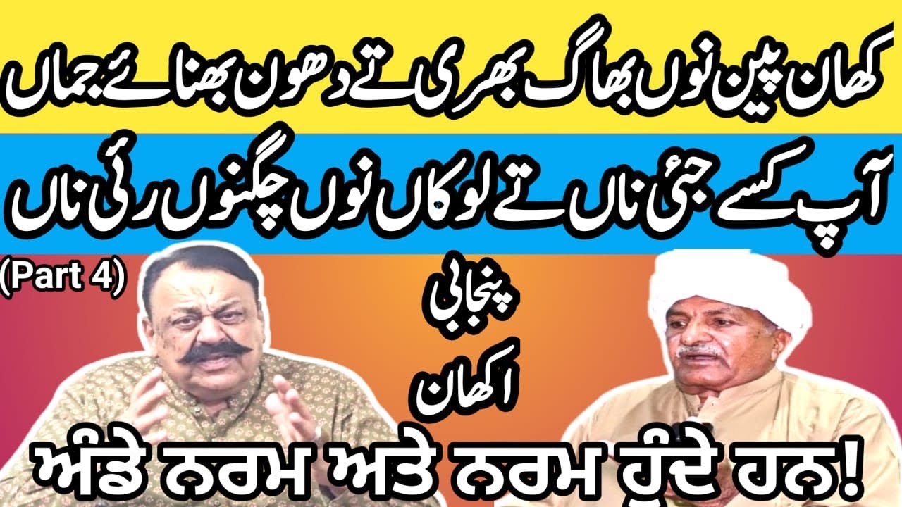 Famous proverbs of Punjabi language 4 |  Maila Tv  |  Dr javed Akram