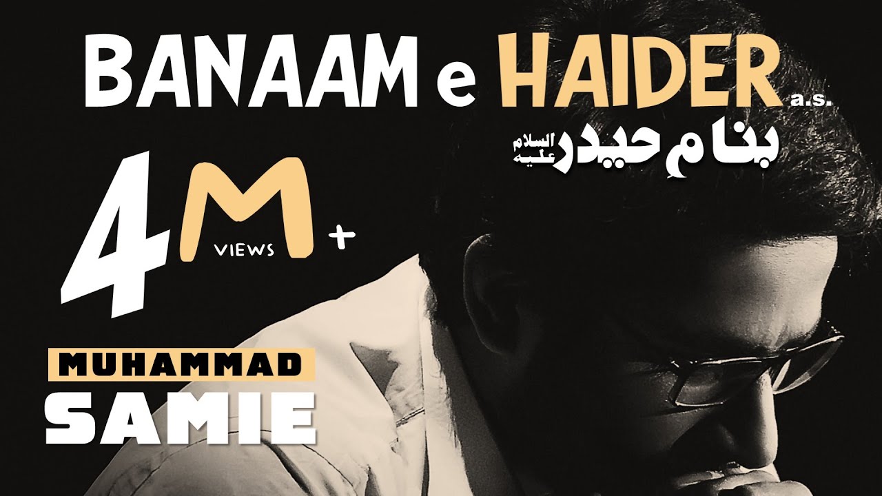 Banaam-e-Haider | Muhammad Samie | Ali Ali Bus Ali Ali | Official Video [HD]