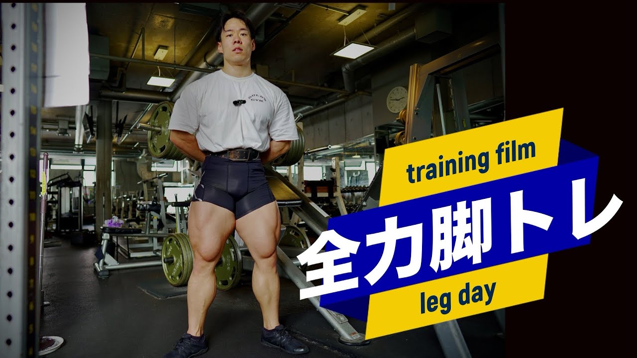 【脚トレ初公開】2025年シーズンオフ期ガチトレ　chap.1