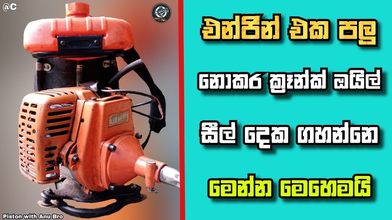 Brush Cuttak machine Oil seal change at home very easy piston with anu bro