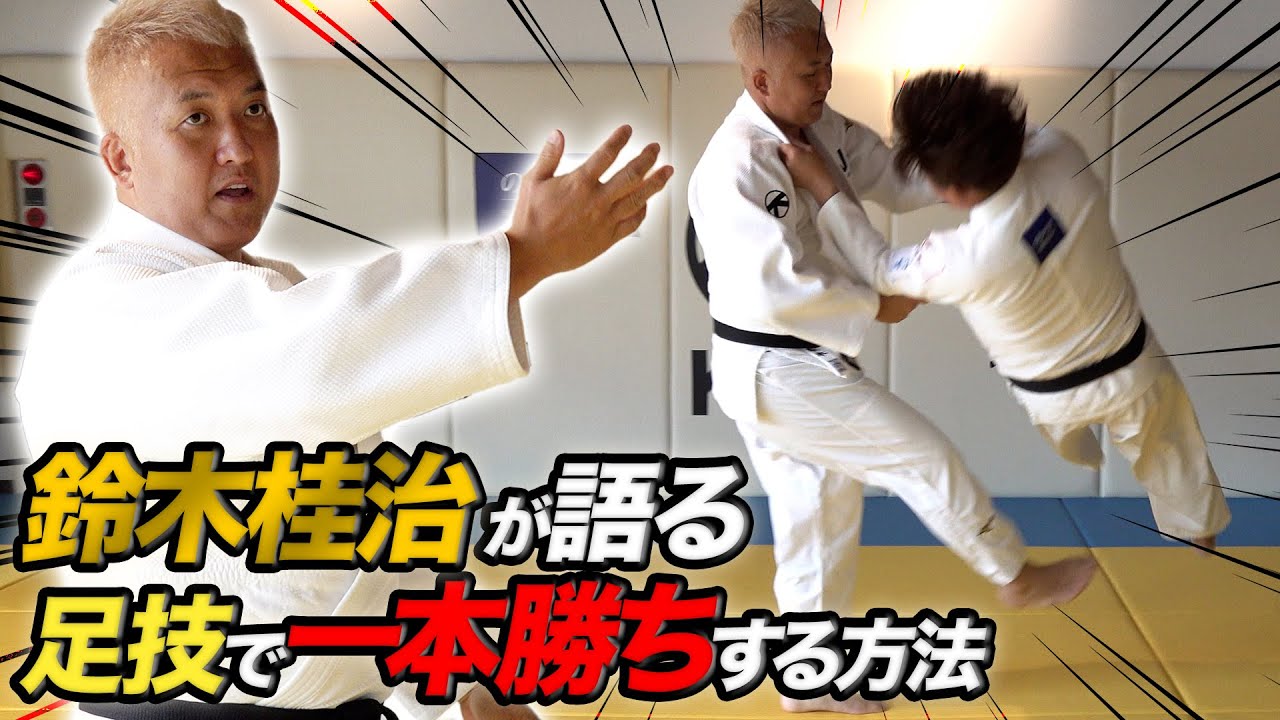 [Judo] Tecniche di piede del Judo di Suzuki Keiji, campione del mondo alle Olimpiadi di Atene 200...