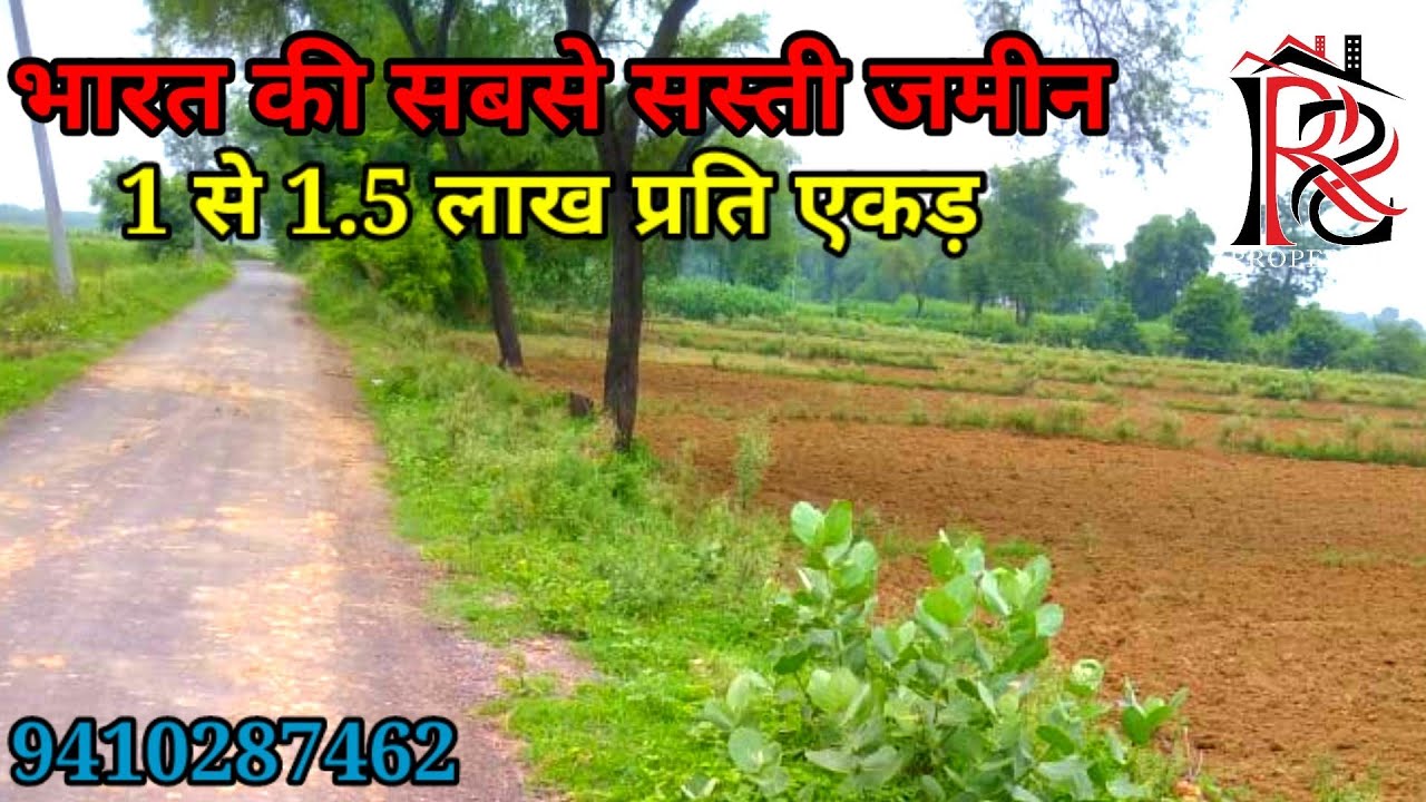 भारत की सबसे सस्ती बिकाऊ जमीन | #rsproperty #sastijameen #property #cheapland #agricultureland
