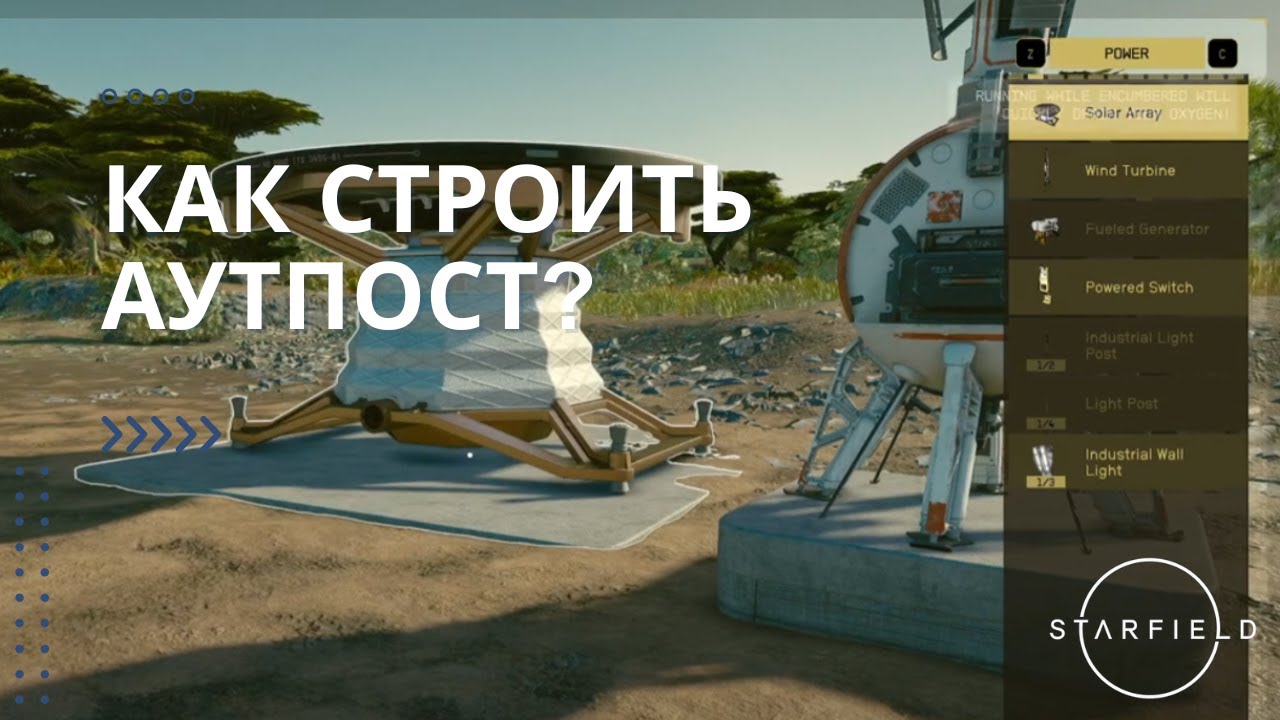Как Строить Аутпост в Starfield (Старфилд) + 3 Совета