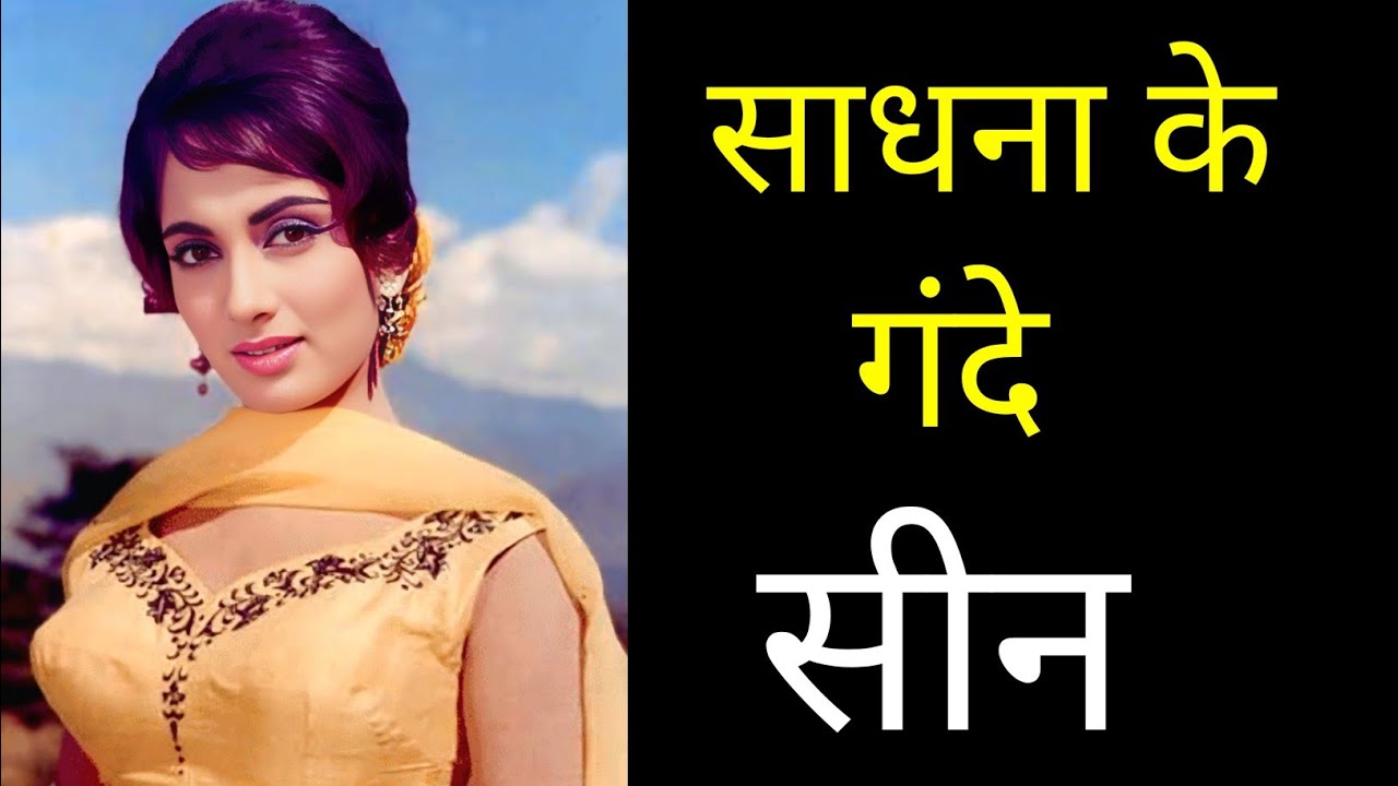 “धर्मेंद्र की हीरोइन साधना Shivdasani का दर्दनाक सच 💔 कैसे अपनी ही बहन ने तबाह कर दिया पूरा करियर?”
