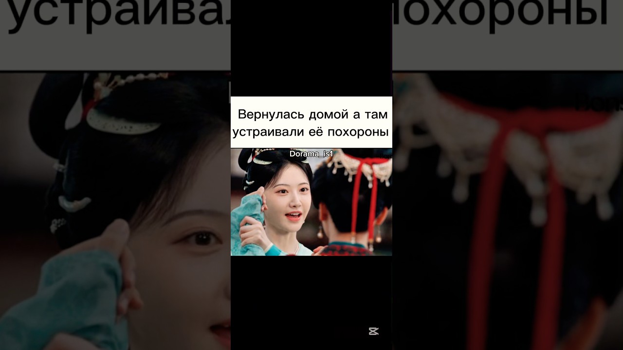 Название:Сы Цзинь #zhangwanyi #jingtian #baibingke #baibing #dorama2025 #shortsvideo #cdrama
