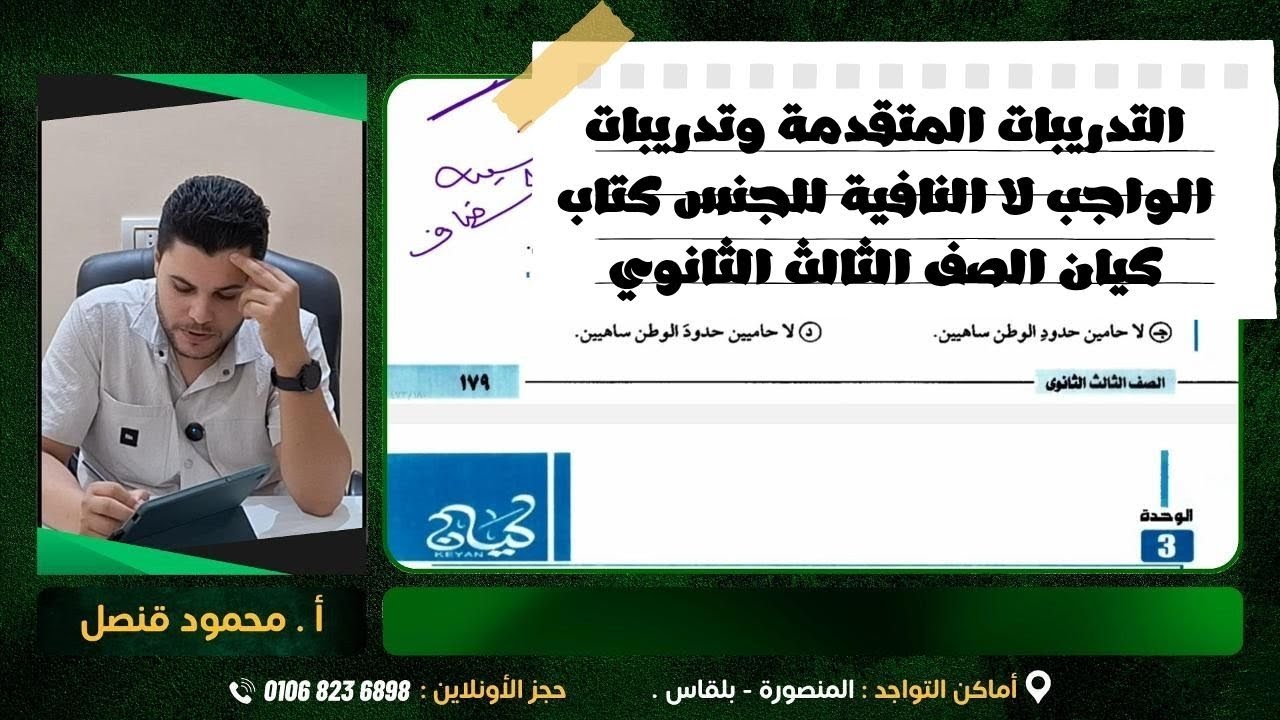 حل تدريبات لا النافية للجنس التدريبات المتقدمة وتدريبات الواجب من كتاب كيان للصف الثالث الثانوي 2026