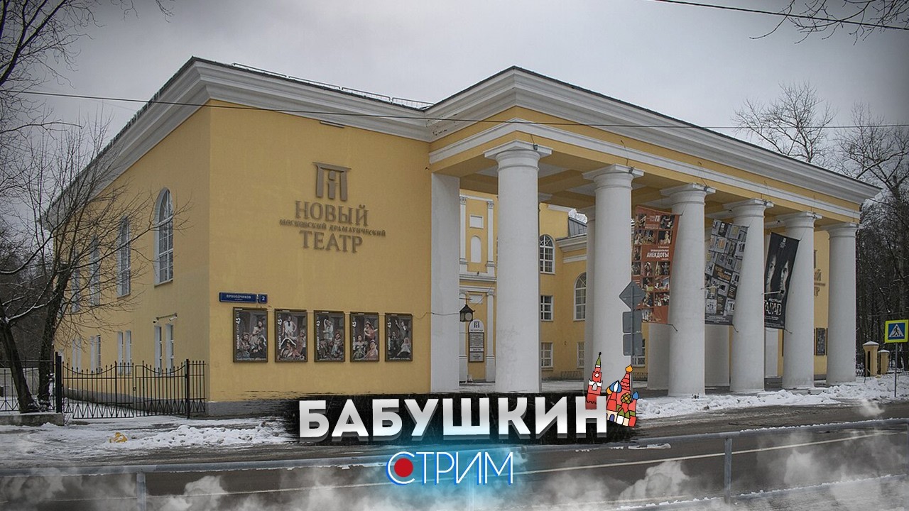 Ярославский район и Лось – СТРИМ