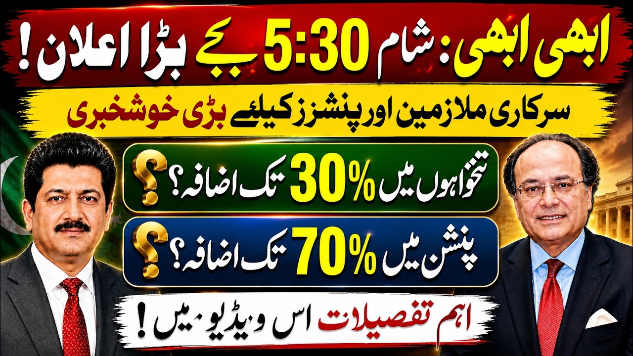 Budget 2026 Pakistan | 35% Salary Increase for Govt Employees? Latest Update