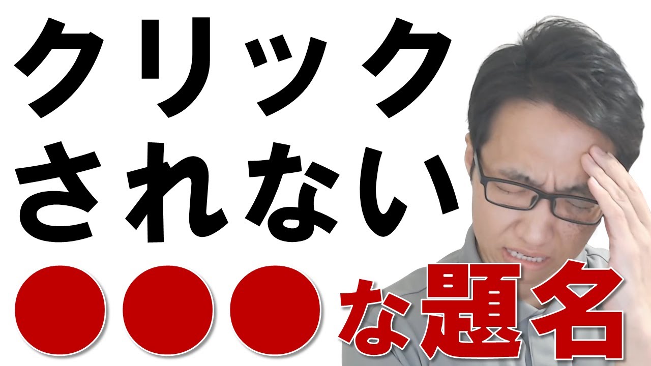 タイトル文を魅力的にしてアクセス数・クリック率UPさせる方法