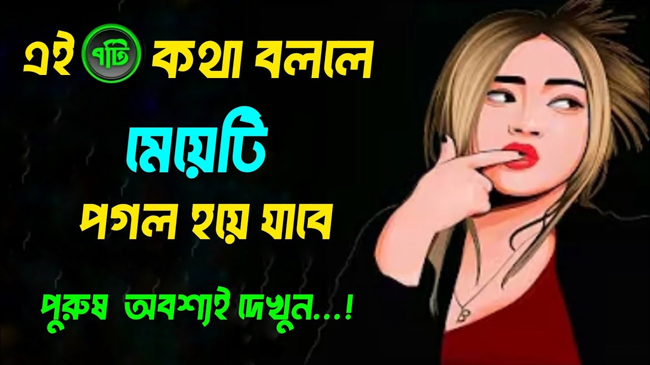 ৭টি জিনিস যা একজন মেয়েকে পাগল করে তোলে | ডার্ক সাইকোলজির কিছু কৌশল যা প্রতিটি ছেলে জানতে চায়