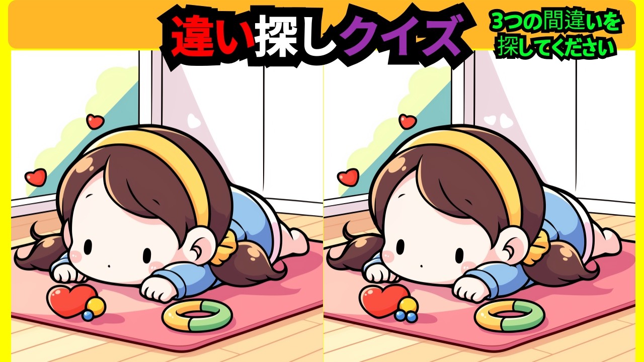 【間違い探し】脳トレ・アハ体験に挑戦！いつまでも楽しめる動画のレクリエーションで、記憶力・認知力アップ！