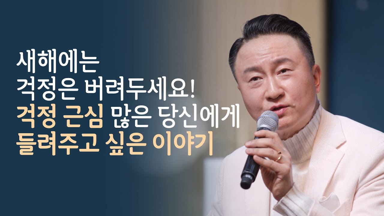 주영훈이 50대 중반이 되어서야 깨닫게 된 인생의 진리 │새롭게 하소서 울산 특집