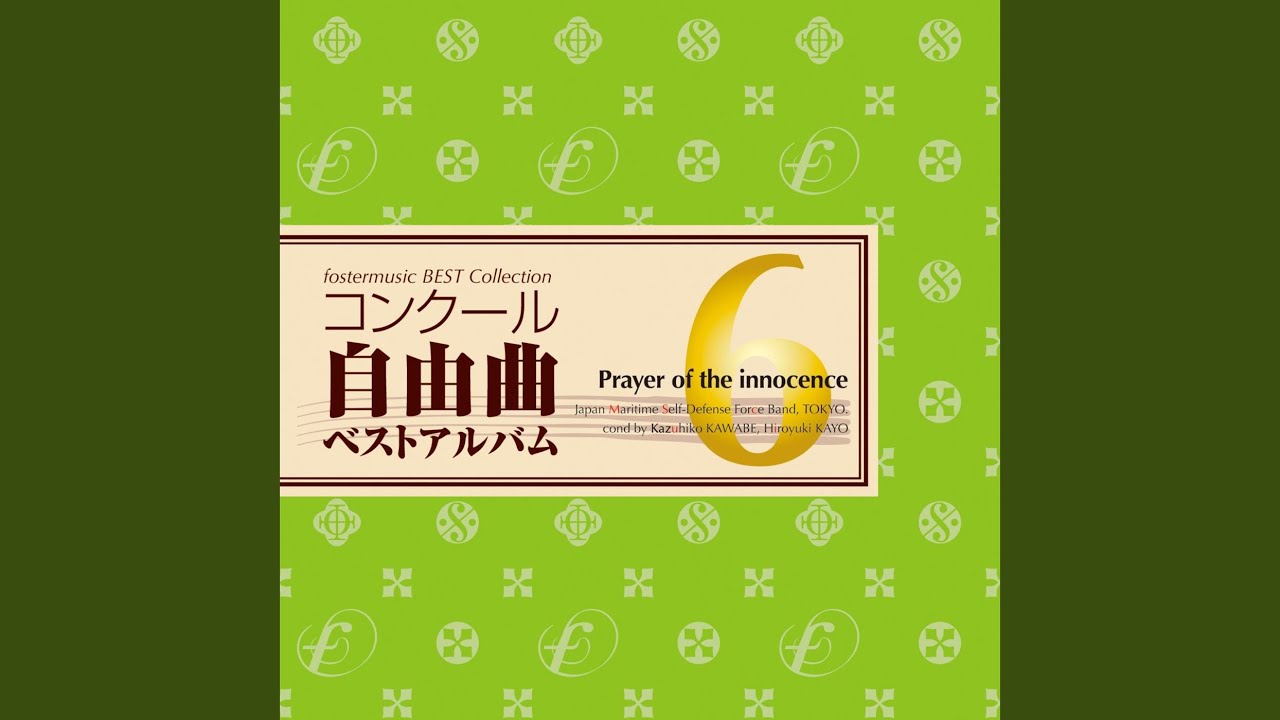 夢への冒険