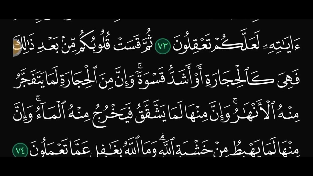 البقرة ٧٠-٧٦ : الصفحة ١١ #الكويت #السعودية #القرآن_الكريم #البقره #المغرب 