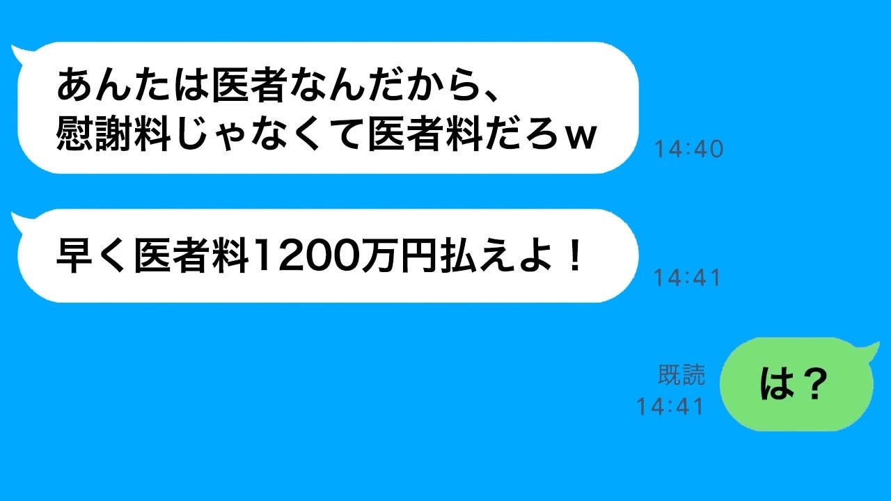 嫁の浮気相手から突然LINEが来たら…男の大勘違いで腹筋崩壊！