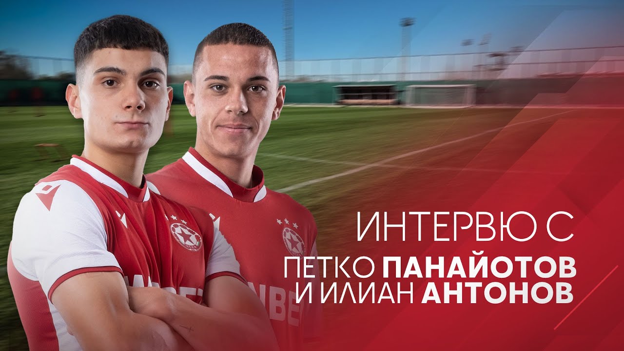 Интервю с Петко Панайотов и Илиан Антонов