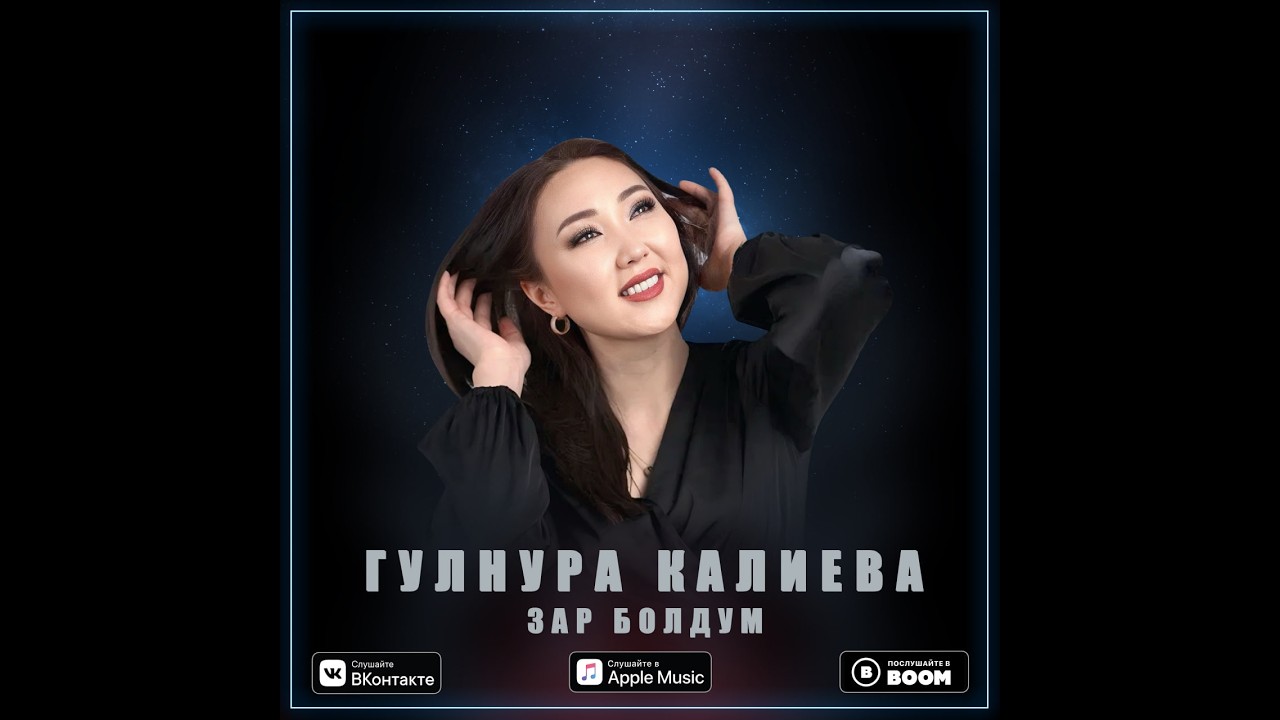 Жаны Хит 2026 Гулнура Калиева  