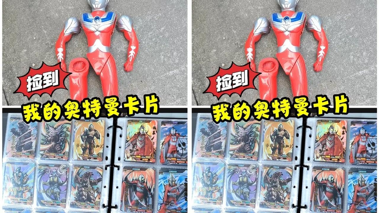 垃圾桶发现迪迦奥特曼玩具，在我的秘密基地，展示我的奥特曼卡册 #奥特曼 #奥特曼玩具 #奥特曼卡片