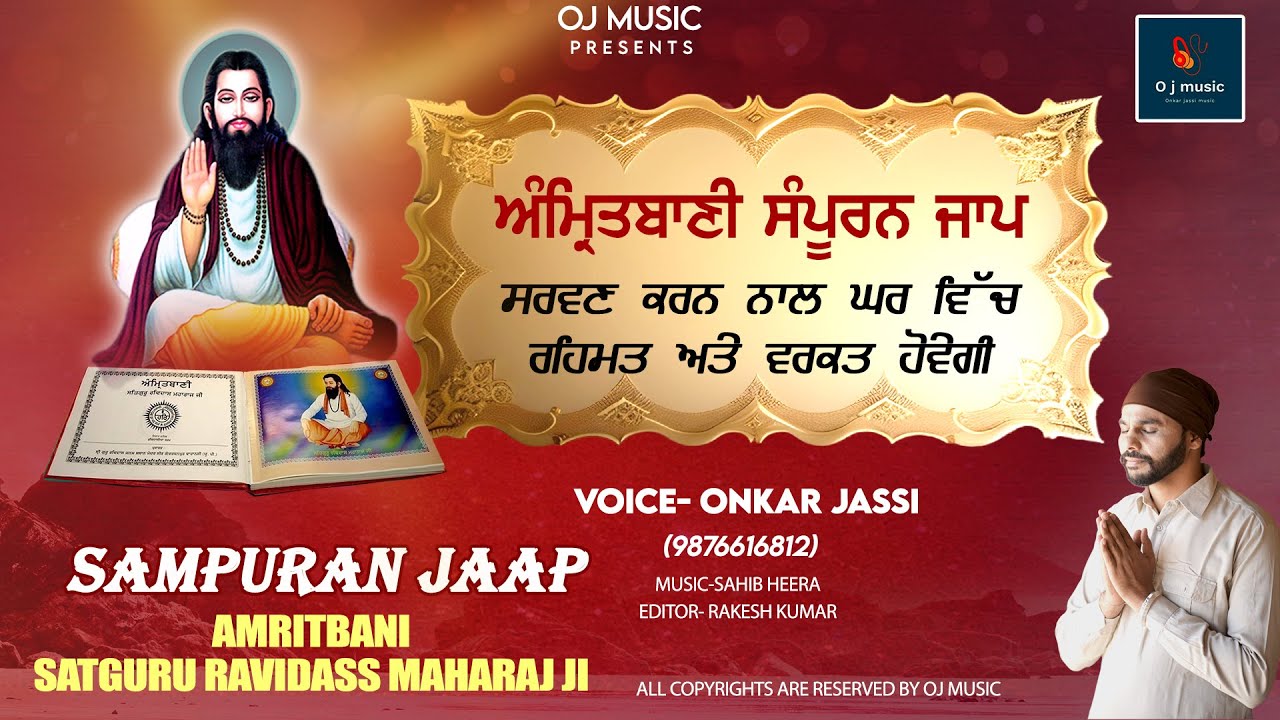 AMRITBANI SATGURU RAVIDASS MAHARAJ JI SAMPURAN JAAP ॥ ONKAR JASSI ॥
