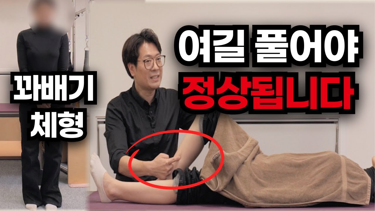 한의사가 참석자로 찾아왔습니다 “매일 환자 치료하다 제 몸이 망가졌어요” 발부터 꼬인 체형, 5분 만에 펴진 이유
