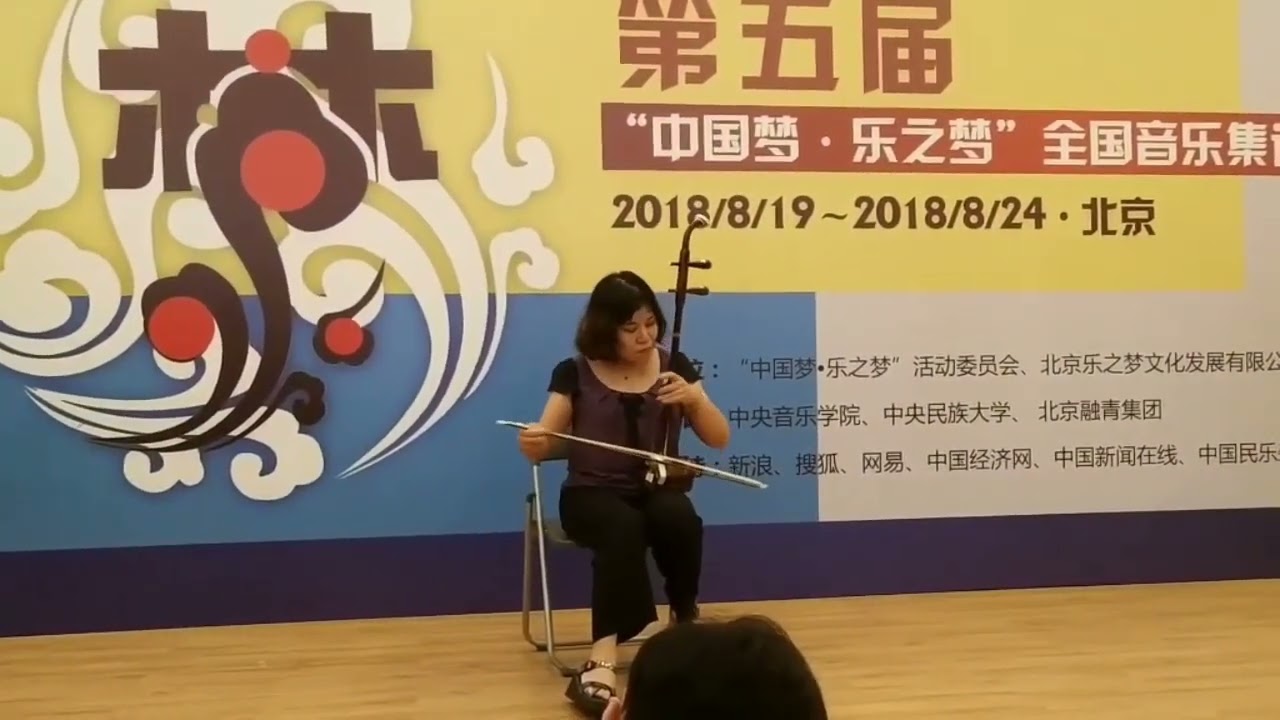 孙凰  二胡公开课上讲解及示范《阿曼尼莎》《江河水》《阳光》《楚颂》等 Sun Hwang Erhu Master Class