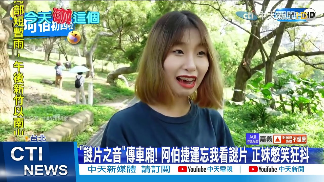 【整點精華】20210313  阿伯出事啦! 搭捷運看謎片「耳機忘插好」 隔壁正妺笑到狂抖