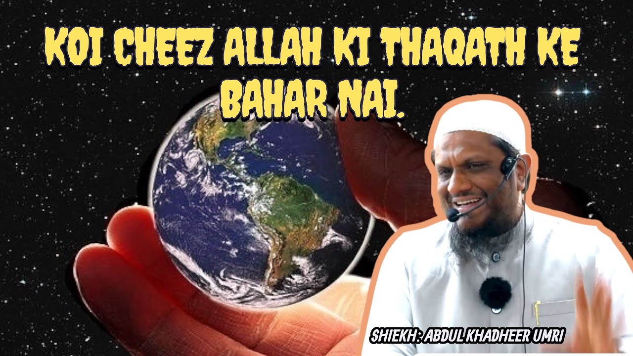 KOI CHEEZ ALLAH KI THAQATH KE BAHAR NAI