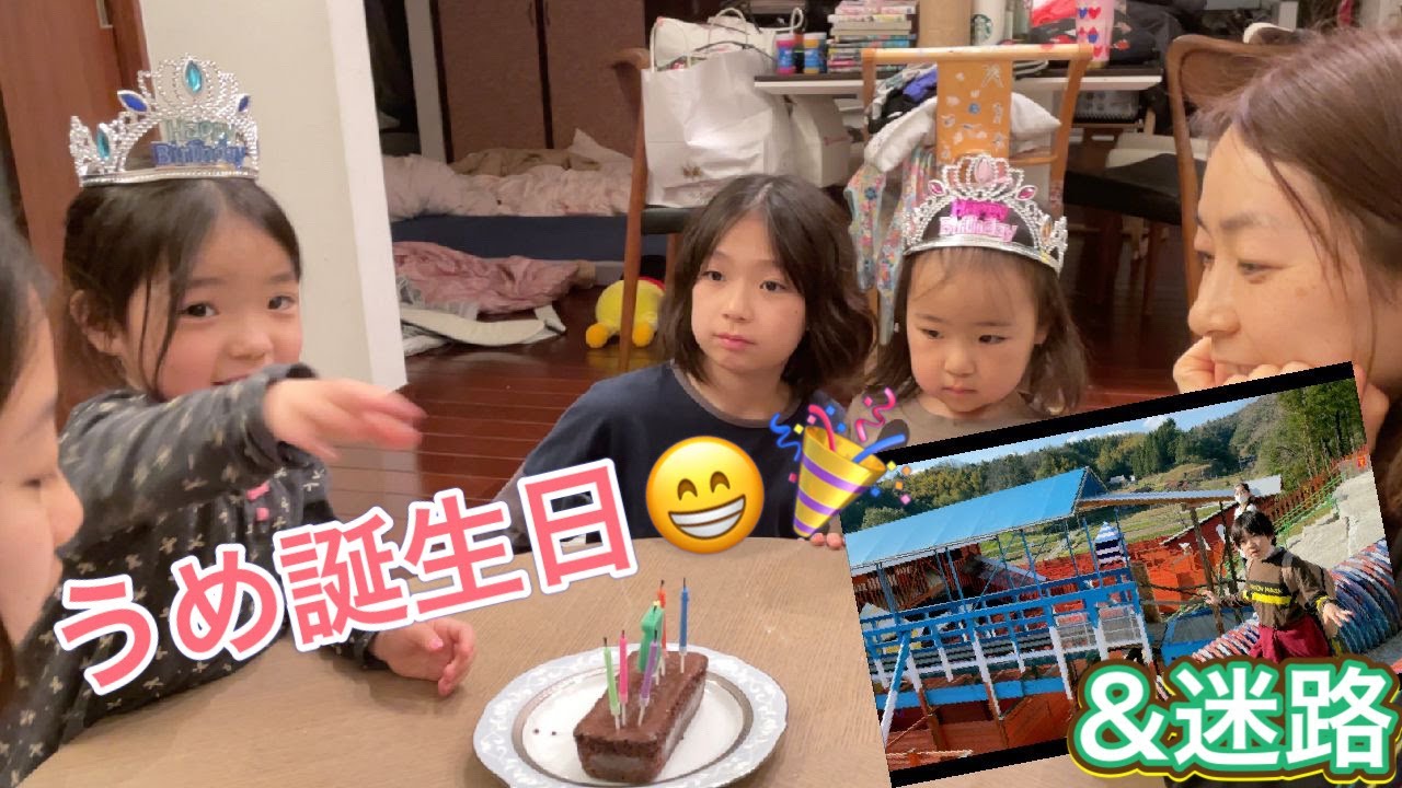 【うめ誕生日😆🎉】迷路へゴーゴゴー❗〜みんなで遊ぶと楽しいね♪の巻〜