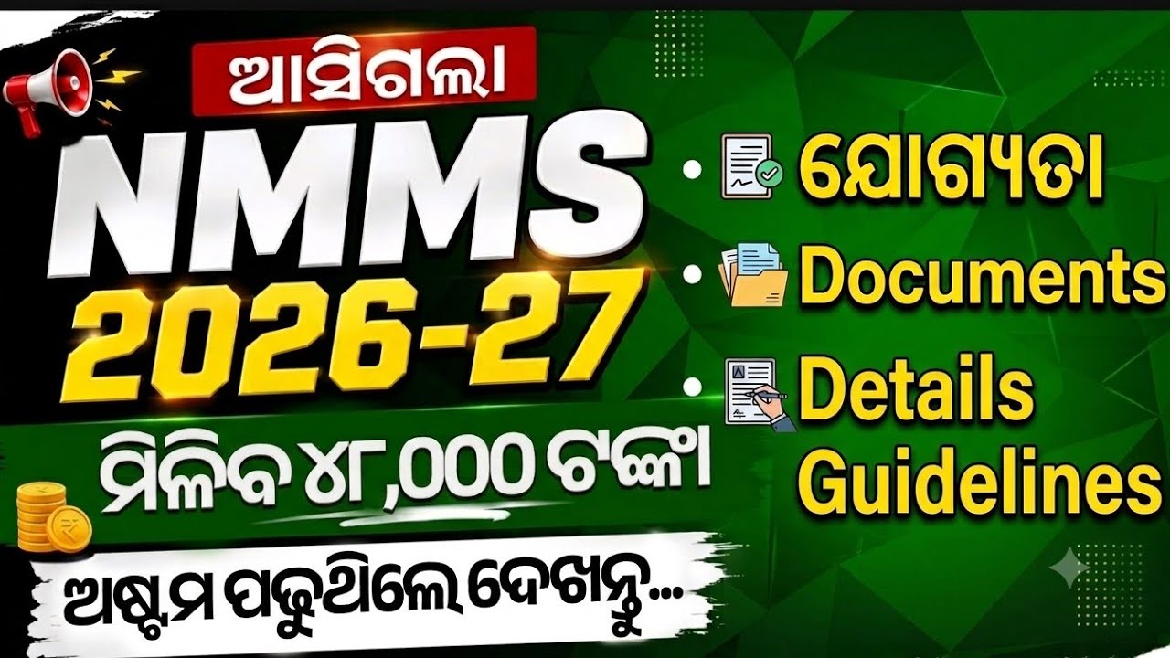 NMMS ENTRANCE EXAM 2026-27 | Details giudlines for NMMS Odisha 