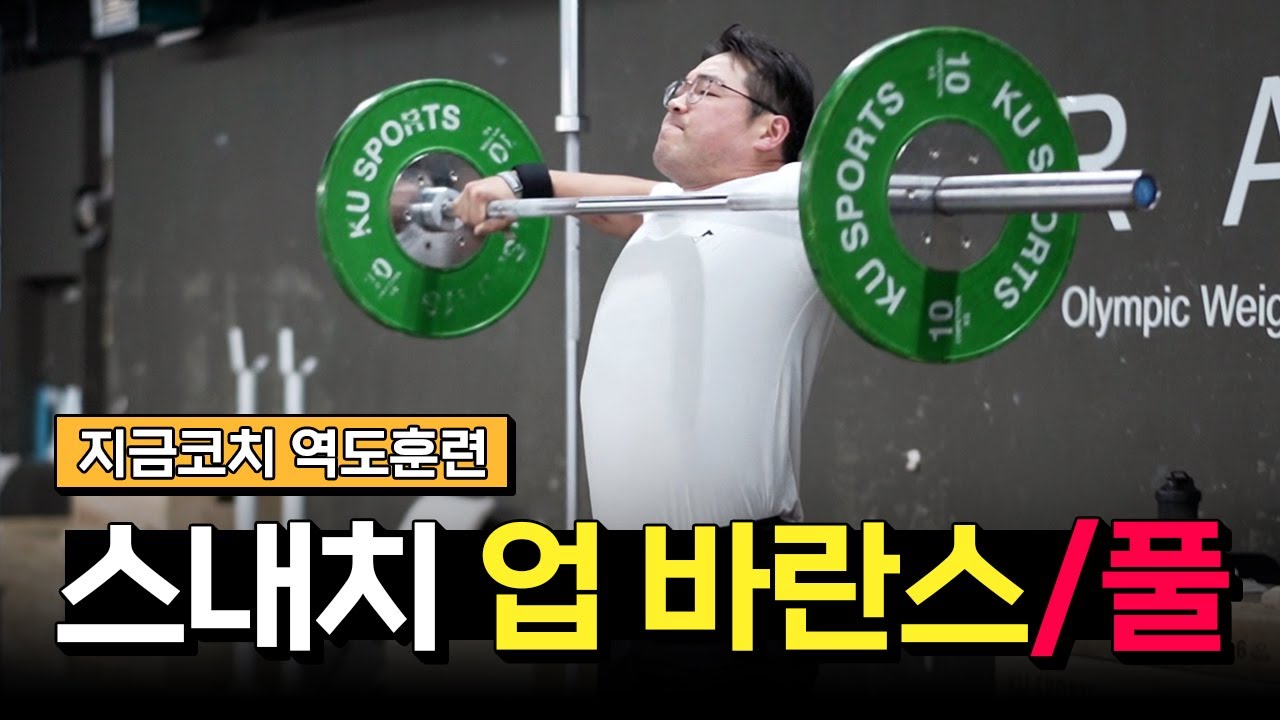 스내치 풀에 대한 