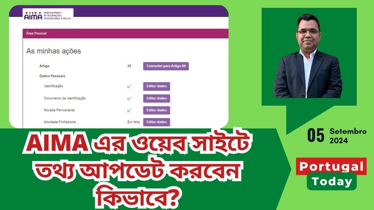 AIMA এর ওয়েব সাইটে তথ্য আপডেট করবেন কিভাবে? | Portugal Today | Portugal Update