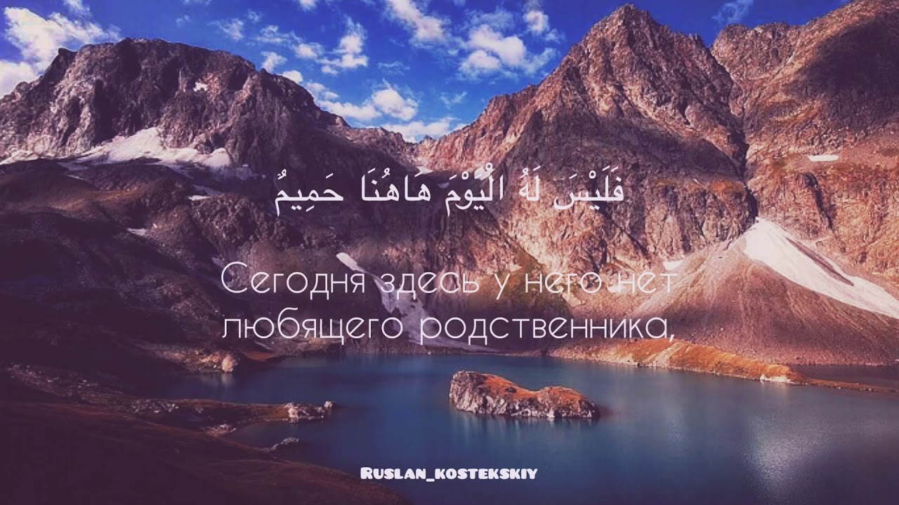 Билал Абдулхаликов, Сура: Аль-Хакка 69