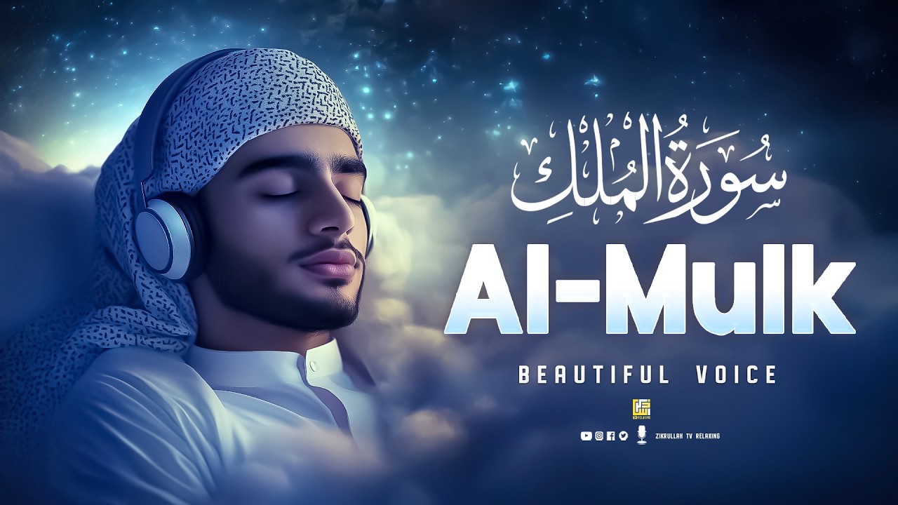 Surah Al-Mulk (سورة الملك) | Deep Night Lofi Quran for Restful Sleep & Inner Calm #surahmulk