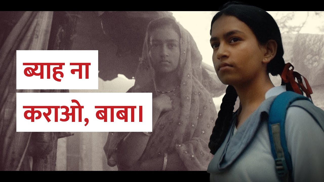 ब्याह ना कराओ, बाबा।