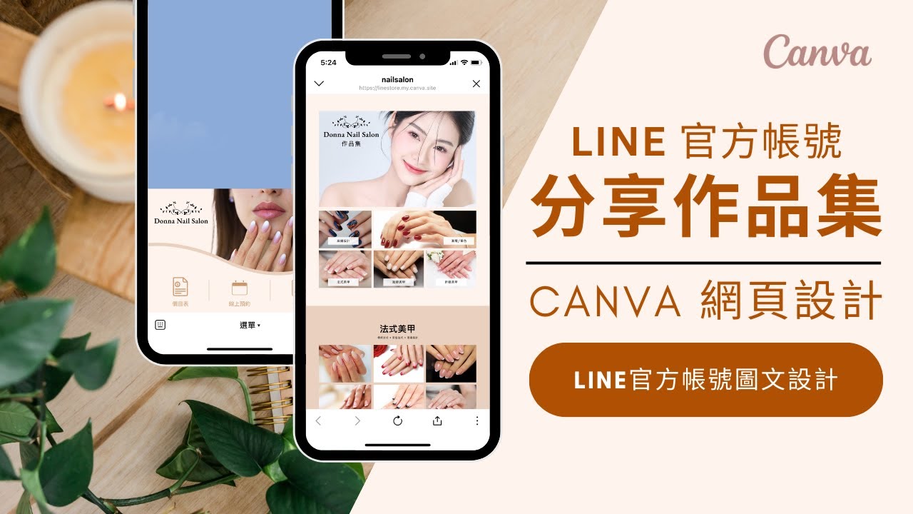 如何在LINE官方帳號, 分享您的作品集? | Canva 網頁設計