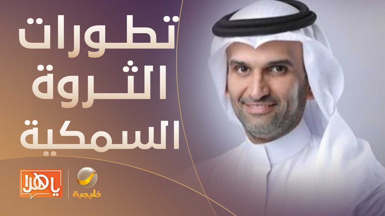 كيف يمكن استزراع الأسماك في المناطق الصحراوية بالمملكة؟