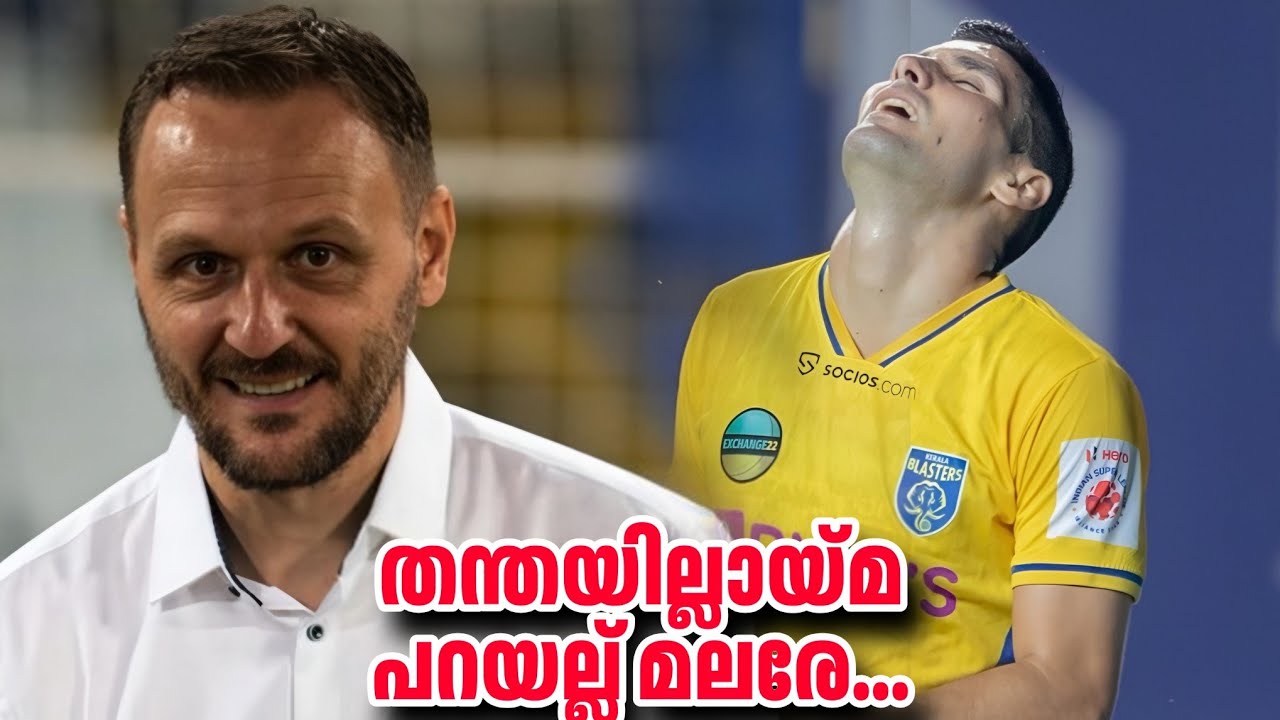 ഡയസിനെ പുറത്താക്കിയ വില്ലൻ ആശാൻ ആണെന്ന് നിഖിൽ ISL KBFC ivan vukomanović Diaz 