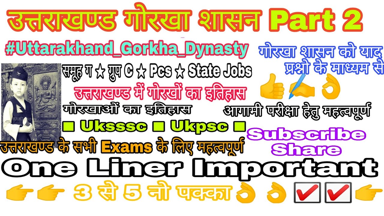Uksssc/Ukpsc Exam उत्तराखण्ड गोरखा शासन पार्ट 2 #Uttarakhand_Gorkha_Dynasty ■उत्तराखंड गोरखा शासन