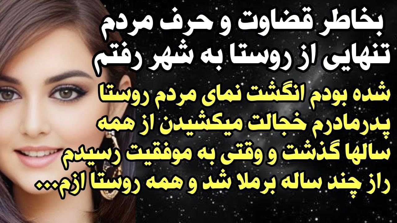 داستان شنیدنی واقعی پدر و مادرم بعد سالها... 😭 واقعی و ارسالی از طرف شما ، پادکست و داستان فارسی