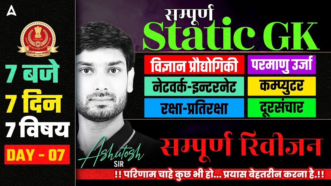 SSC GD, CGL, CHSL, MTS, NTPC, Group D, UPSI | Complete Static GK Revision | GK GS By Ashutosh Sir