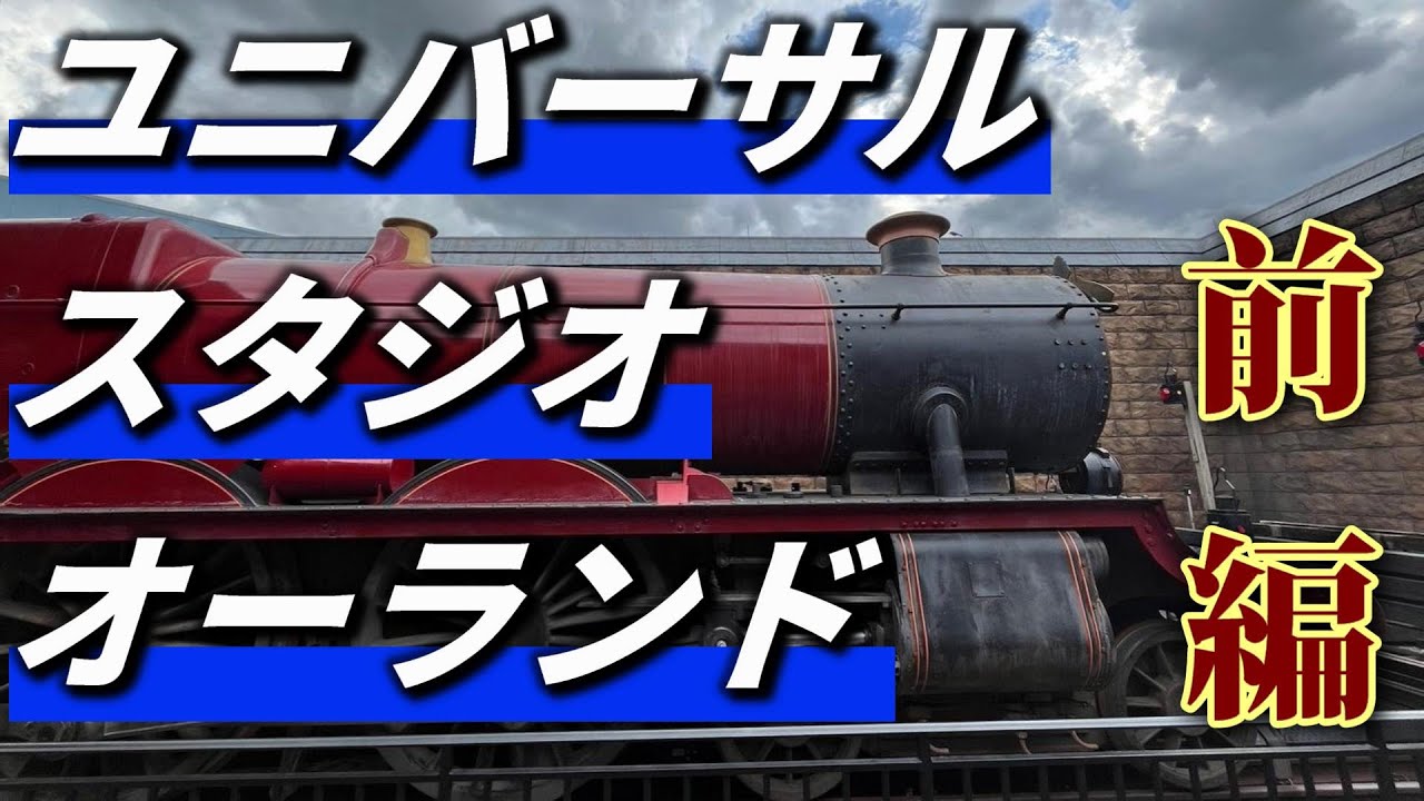 【フロリダ】ユニバーサル・オーランドの2パークを1日で遊び尽くす【UOR前編】