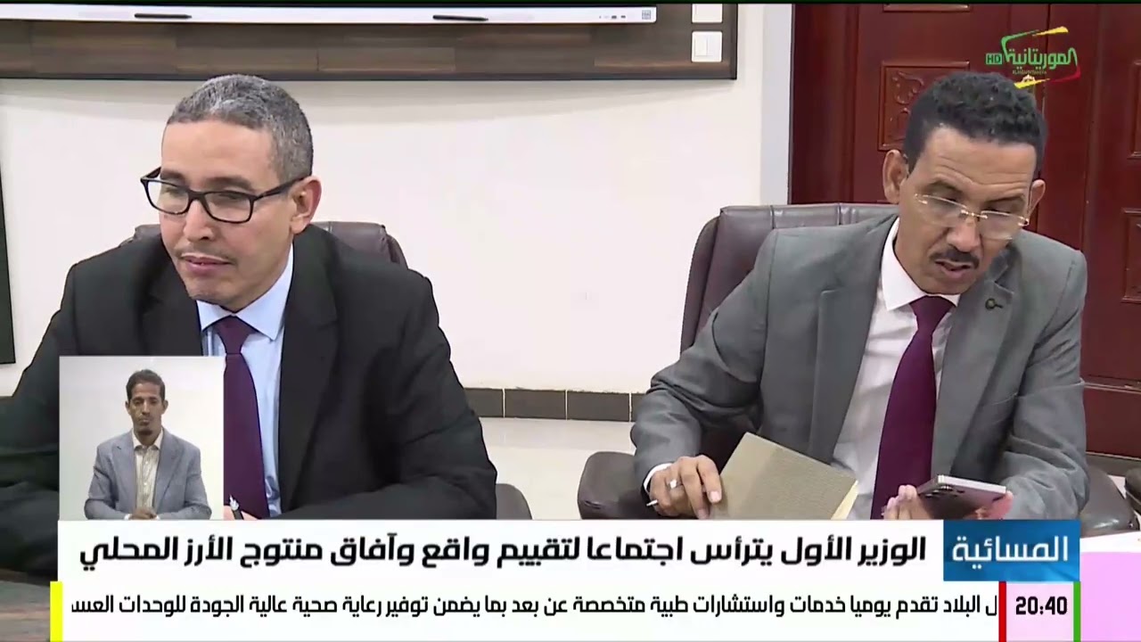 الوزير الأول يترأس اجتماعا لتقييم واقع وآفاق منتوج الأرز المحلي