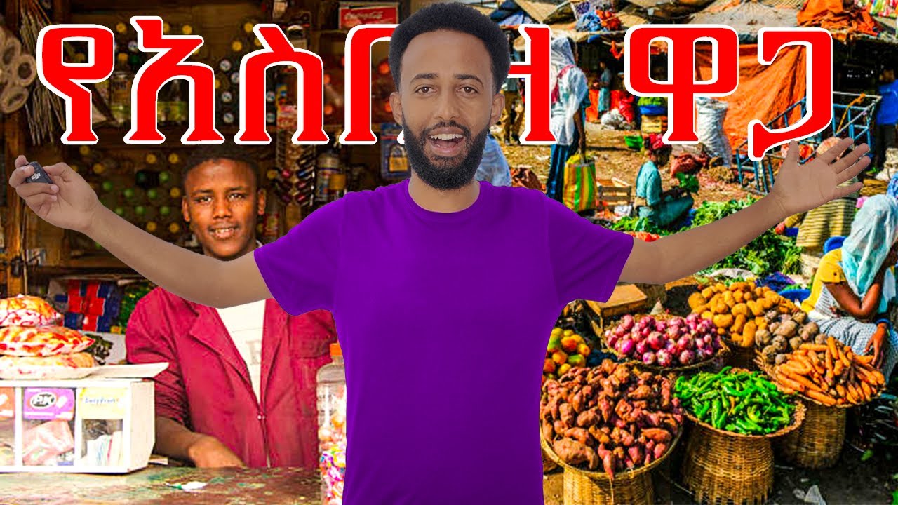 ወንደላጤ ለአስቤዛ ምን ያወጣል? – በአዲስ አበባ 🛒(Asbeza Price Ethiopia 2025) | DailyVLOG #14 🛒