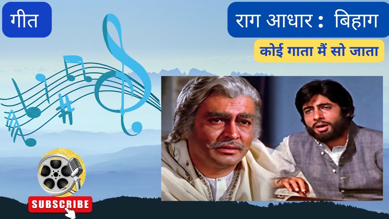 Koi Gaata Main So Jaata | Geet | Raag Bihag | Sixth Prahar